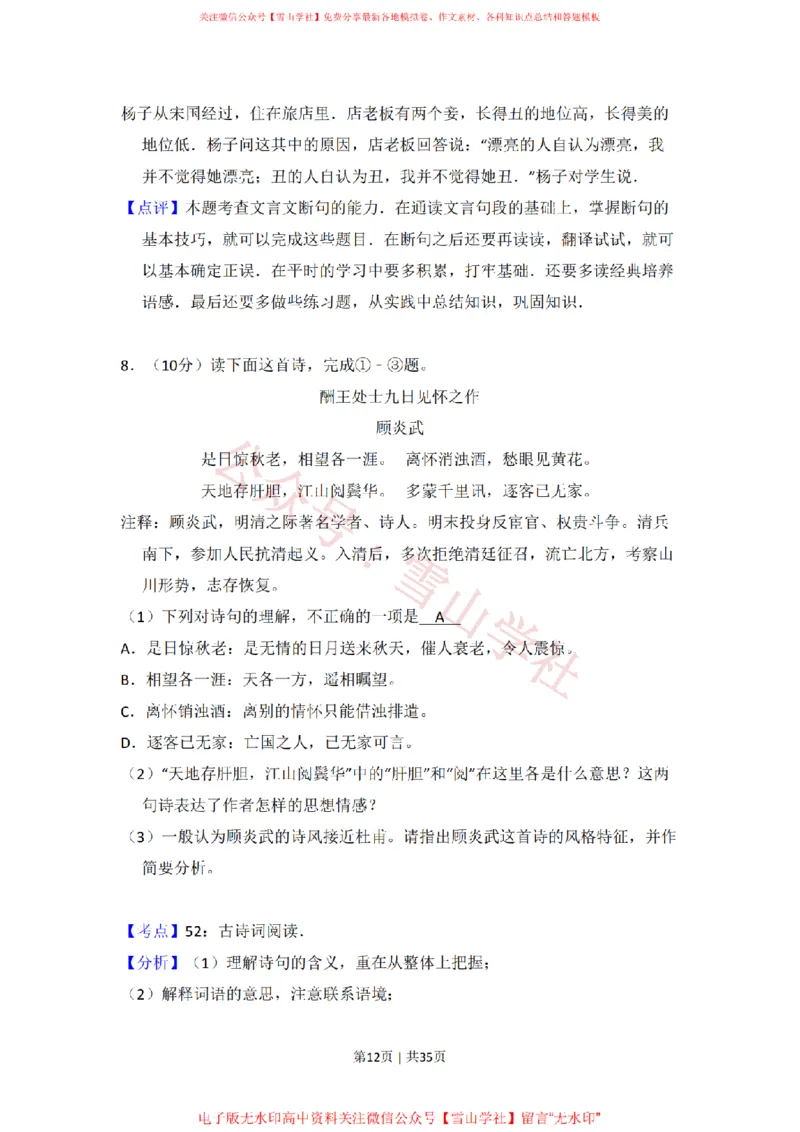 2008年高考语文试卷（北京）（解析卷）_高考历年真题_08-24全国高考真题（无水印）_新&middot;PDF版2008-2024&middot;高考语文真题_版本2：语文（按省份分类）2008-2024_2008-2024&middot;（北京）语文高考真题