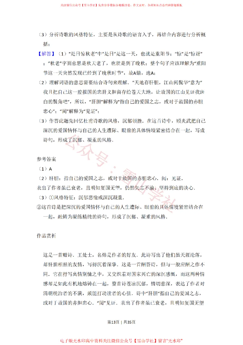 2008年高考语文试卷（北京）（解析卷）_高考历年真题_08-24全国高考真题（无水印）_新&middot;PDF版2008-2024&middot;高考语文真题_版本2：语文（按省份分类）2008-2024_2008-2024&middot;（北京）语文高考真题