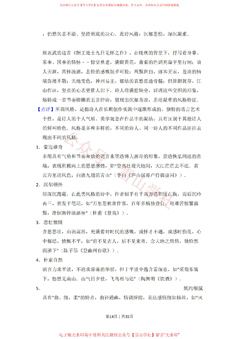 2008年高考语文试卷（北京）（解析卷）_高考历年真题_08-24全国高考真题（无水印）_新&middot;PDF版2008-2024&middot;高考语文真题_版本2：语文（按省份分类）2008-2024_2008-2024&middot;（北京）语文高考真题