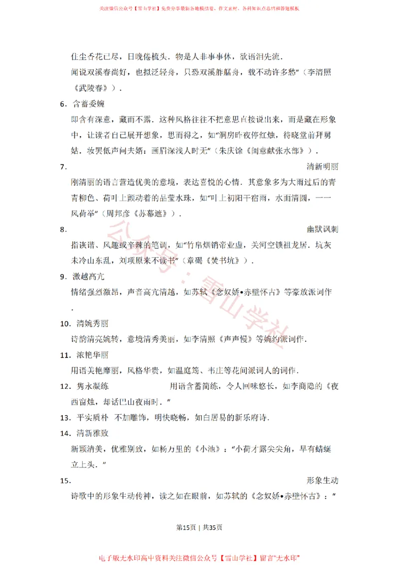 2008年高考语文试卷（北京）（解析卷）_高考历年真题_08-24全国高考真题（无水印）_新&middot;PDF版2008-2024&middot;高考语文真题_版本2：语文（按省份分类）2008-2024_2008-2024&middot;（北京）语文高考真题