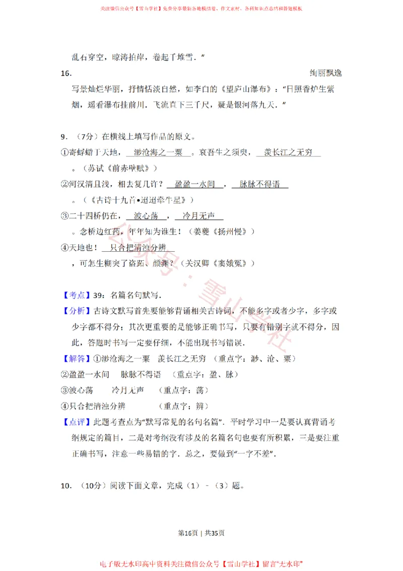 2008年高考语文试卷（北京）（解析卷）_高考历年真题_08-24全国高考真题（无水印）_新&middot;PDF版2008-2024&middot;高考语文真题_版本2：语文（按省份分类）2008-2024_2008-2024&middot;（北京）语文高考真题