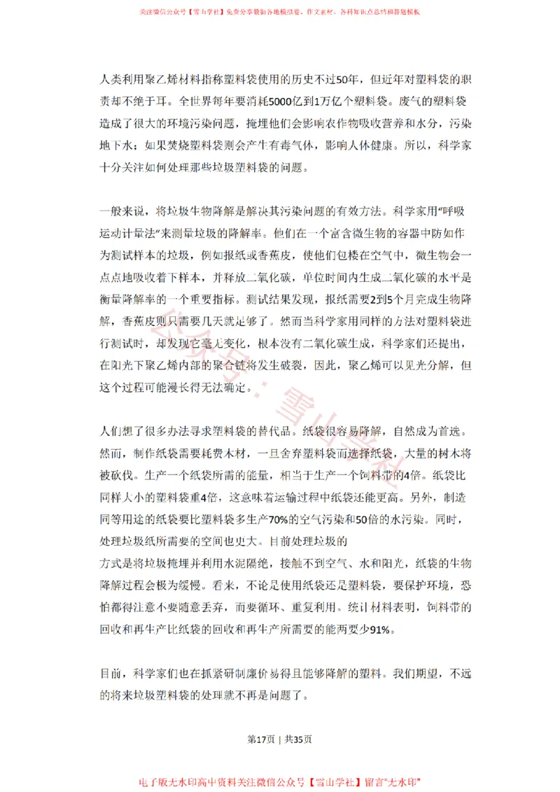 2008年高考语文试卷（北京）（解析卷）_高考历年真题_08-24全国高考真题（无水印）_新&middot;PDF版2008-2024&middot;高考语文真题_版本2：语文（按省份分类）2008-2024_2008-2024&middot;（北京）语文高考真题