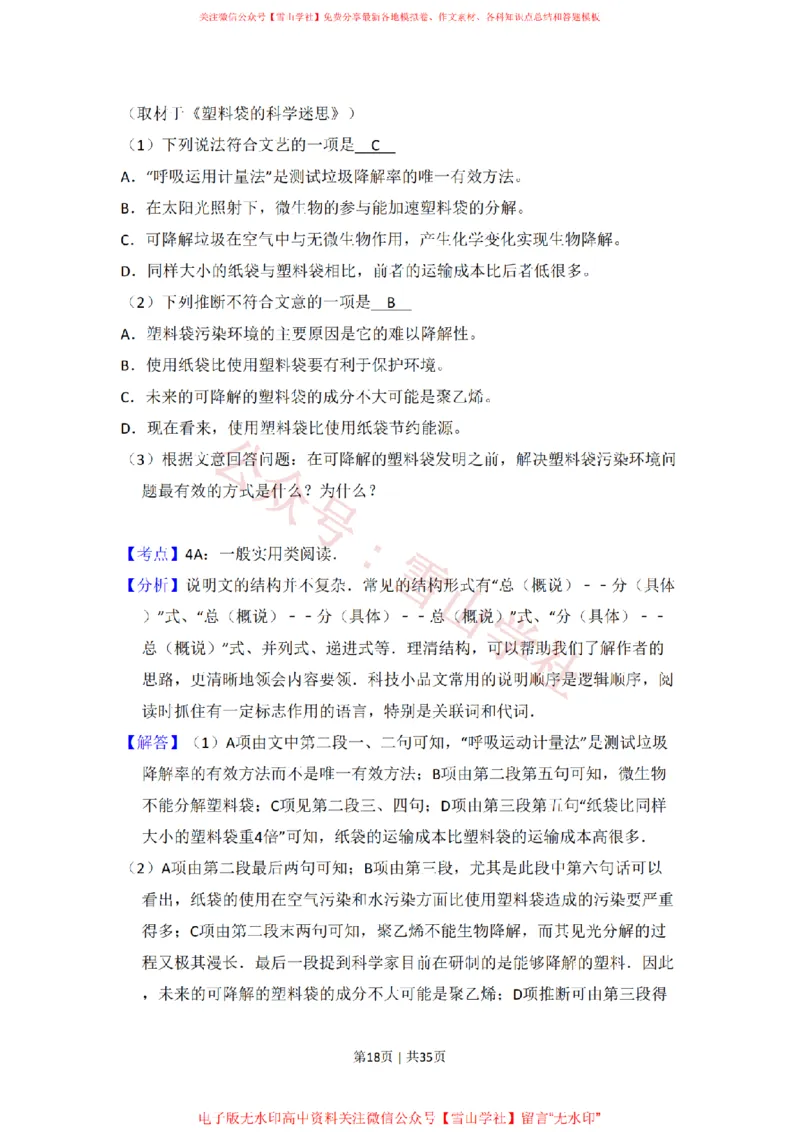 2008年高考语文试卷（北京）（解析卷）_高考历年真题_08-24全国高考真题（无水印）_新&middot;PDF版2008-2024&middot;高考语文真题_版本2：语文（按省份分类）2008-2024_2008-2024&middot;（北京）语文高考真题