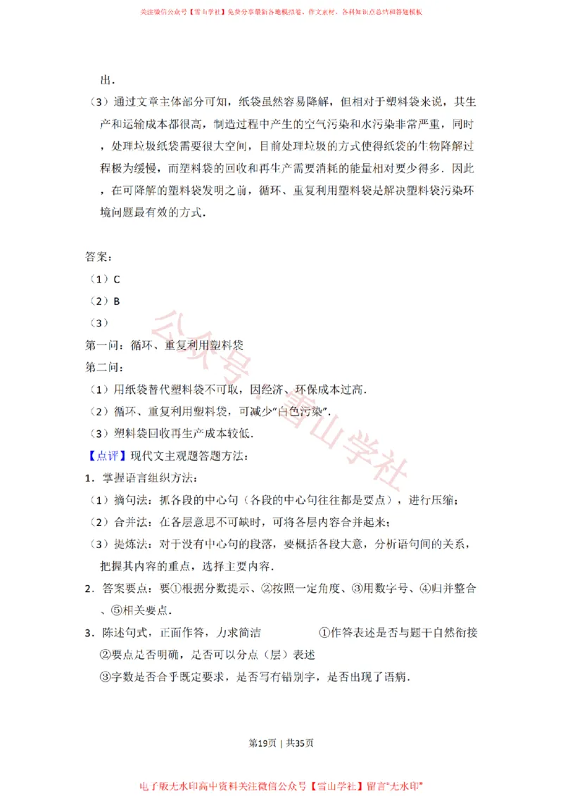 2008年高考语文试卷（北京）（解析卷）_高考历年真题_08-24全国高考真题（无水印）_新&middot;PDF版2008-2024&middot;高考语文真题_版本2：语文（按省份分类）2008-2024_2008-2024&middot;（北京）语文高考真题