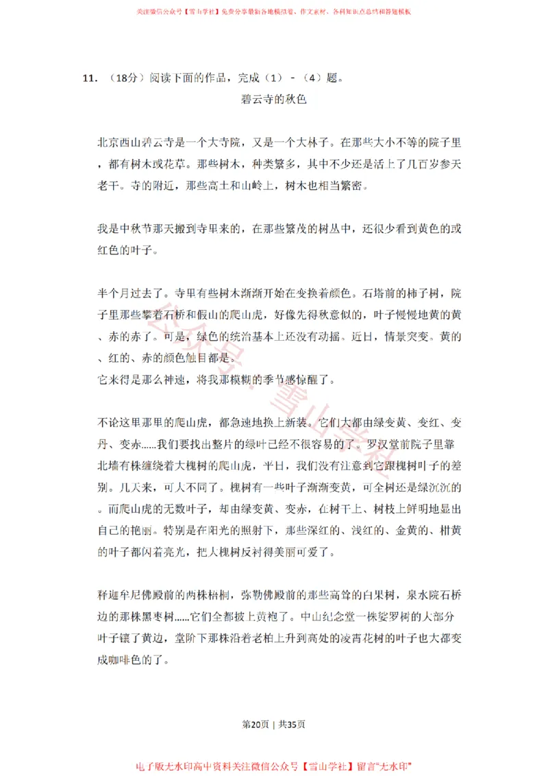 2008年高考语文试卷（北京）（解析卷）_高考历年真题_08-24全国高考真题（无水印）_新&middot;PDF版2008-2024&middot;高考语文真题_版本2：语文（按省份分类）2008-2024_2008-2024&middot;（北京）语文高考真题