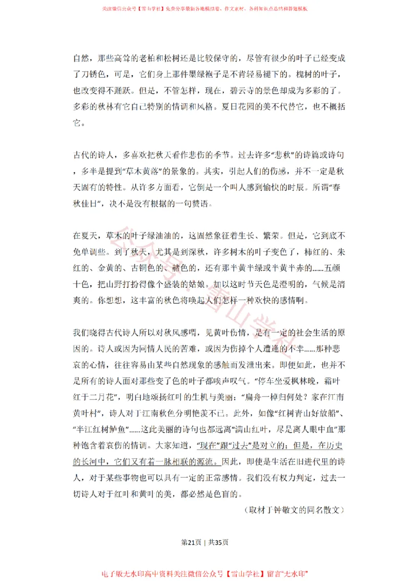 2008年高考语文试卷（北京）（解析卷）_高考历年真题_08-24全国高考真题（无水印）_新&middot;PDF版2008-2024&middot;高考语文真题_版本2：语文（按省份分类）2008-2024_2008-2024&middot;（北京）语文高考真题