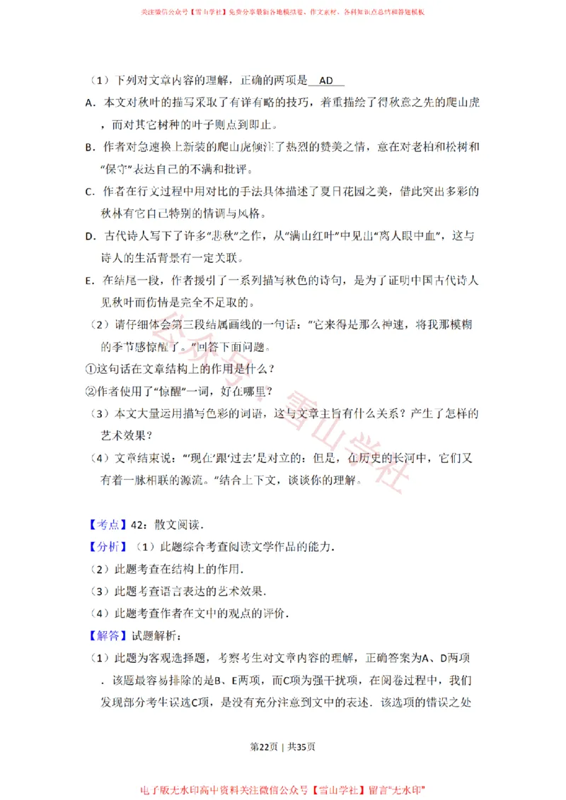 2008年高考语文试卷（北京）（解析卷）_高考历年真题_08-24全国高考真题（无水印）_新&middot;PDF版2008-2024&middot;高考语文真题_版本2：语文（按省份分类）2008-2024_2008-2024&middot;（北京）语文高考真题