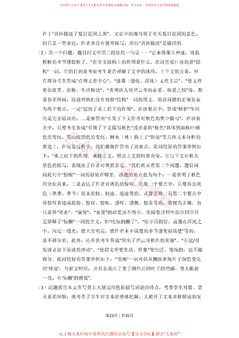 2008年高考语文试卷（北京）（解析卷）_高考历年真题_08-24全国高考真题（无水印）_新&middot;PDF版2008-2024&middot;高考语文真题_版本2：语文（按省份分类）2008-2024_2008-2024&middot;（北京）语文高考真题