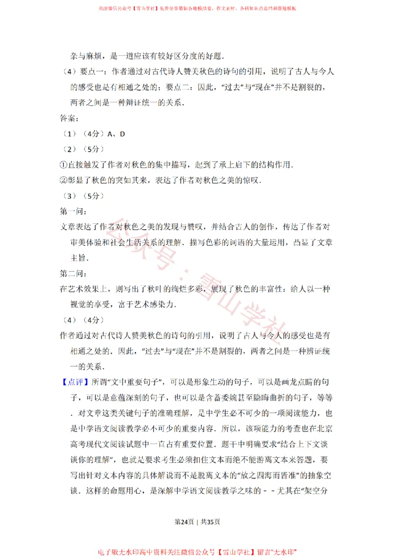 2008年高考语文试卷（北京）（解析卷）_高考历年真题_08-24全国高考真题（无水印）_新&middot;PDF版2008-2024&middot;高考语文真题_版本2：语文（按省份分类）2008-2024_2008-2024&middot;（北京）语文高考真题