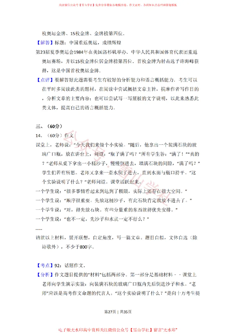 2008年高考语文试卷（北京）（解析卷）_高考历年真题_08-24全国高考真题（无水印）_新&middot;PDF版2008-2024&middot;高考语文真题_版本2：语文（按省份分类）2008-2024_2008-2024&middot;（北京）语文高考真题