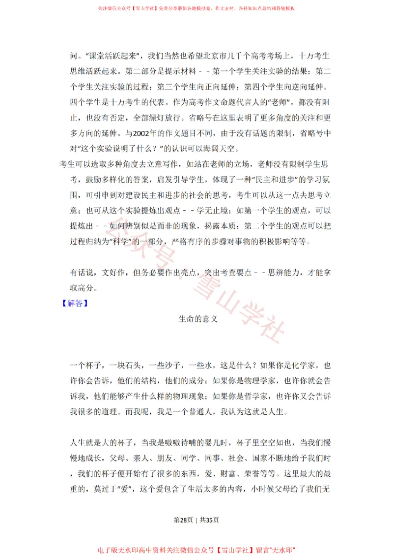 2008年高考语文试卷（北京）（解析卷）_高考历年真题_08-24全国高考真题（无水印）_新&middot;PDF版2008-2024&middot;高考语文真题_版本2：语文（按省份分类）2008-2024_2008-2024&middot;（北京）语文高考真题