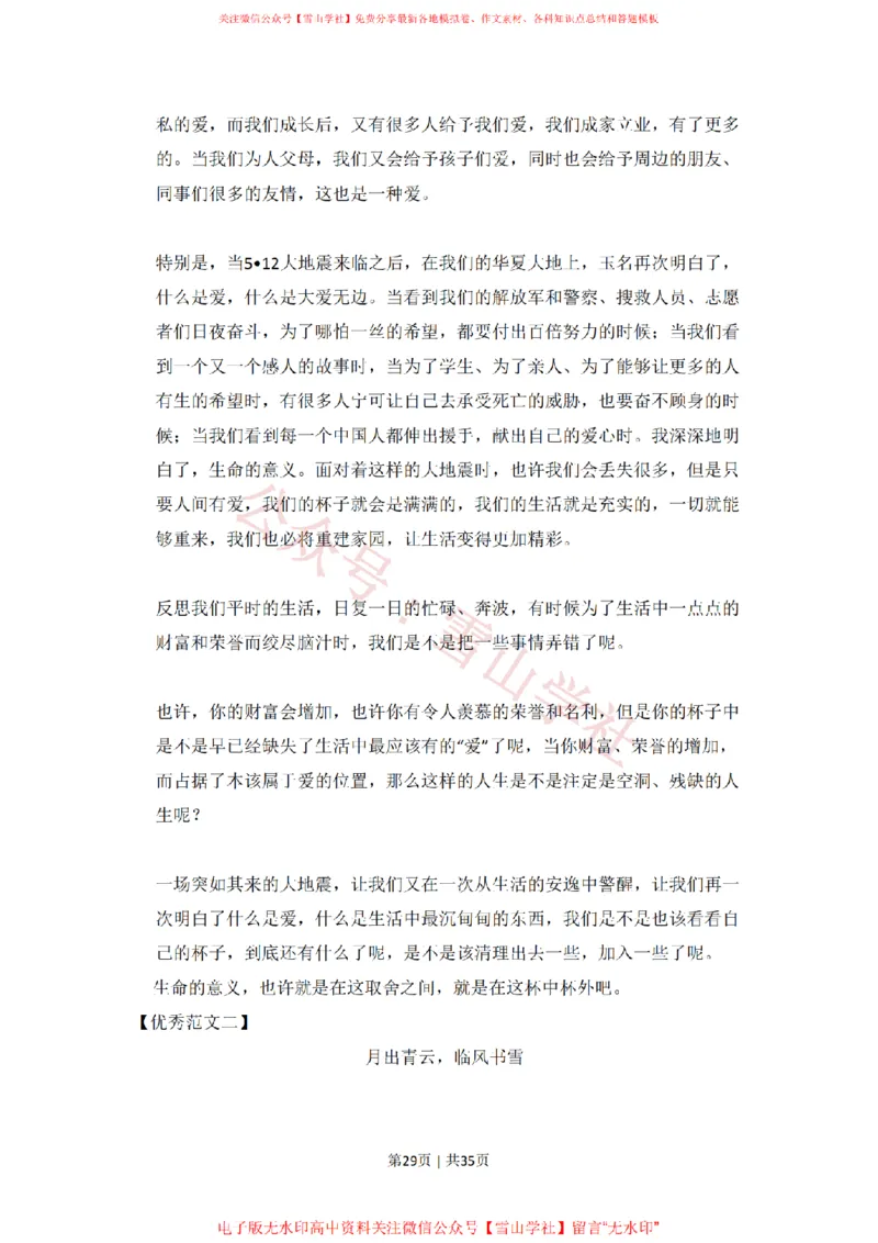 2008年高考语文试卷（北京）（解析卷）_高考历年真题_08-24全国高考真题（无水印）_新&middot;PDF版2008-2024&middot;高考语文真题_版本2：语文（按省份分类）2008-2024_2008-2024&middot;（北京）语文高考真题