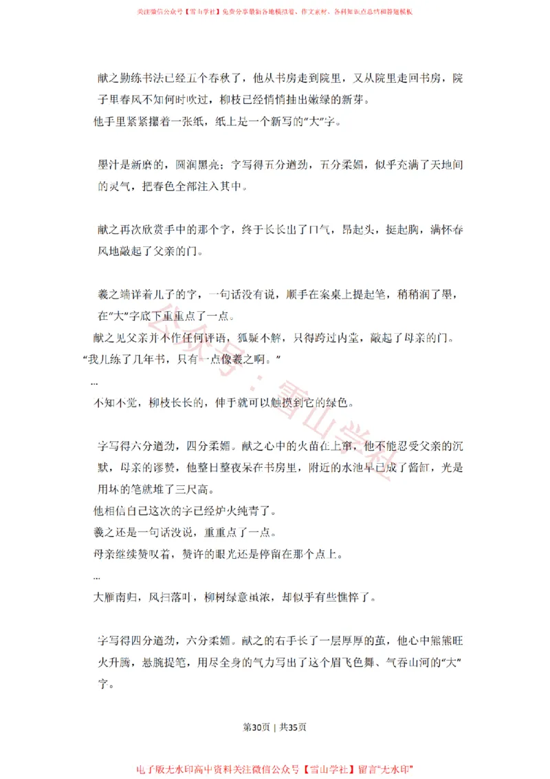 2008年高考语文试卷（北京）（解析卷）_高考历年真题_08-24全国高考真题（无水印）_新&middot;PDF版2008-2024&middot;高考语文真题_版本2：语文（按省份分类）2008-2024_2008-2024&middot;（北京）语文高考真题