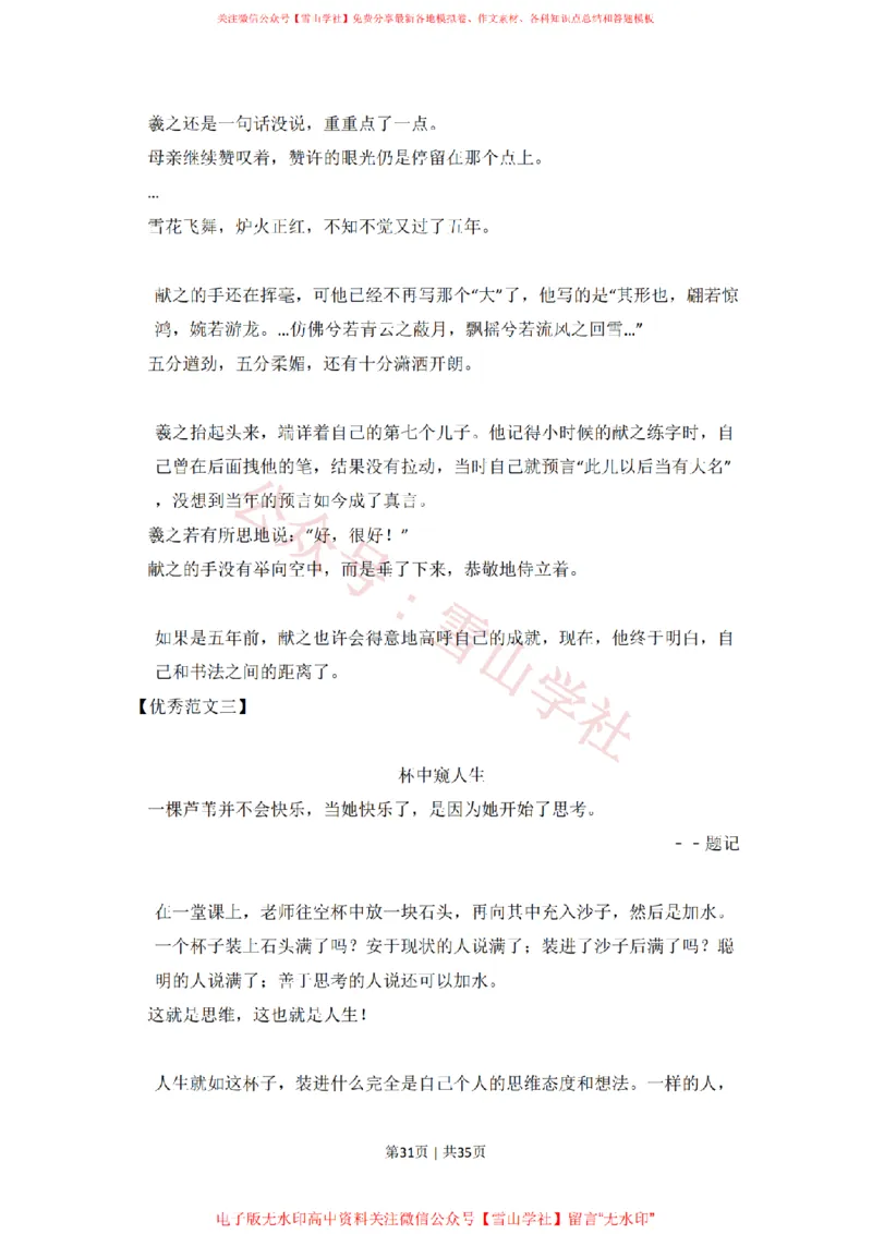 2008年高考语文试卷（北京）（解析卷）_高考历年真题_08-24全国高考真题（无水印）_新&middot;PDF版2008-2024&middot;高考语文真题_版本2：语文（按省份分类）2008-2024_2008-2024&middot;（北京）语文高考真题