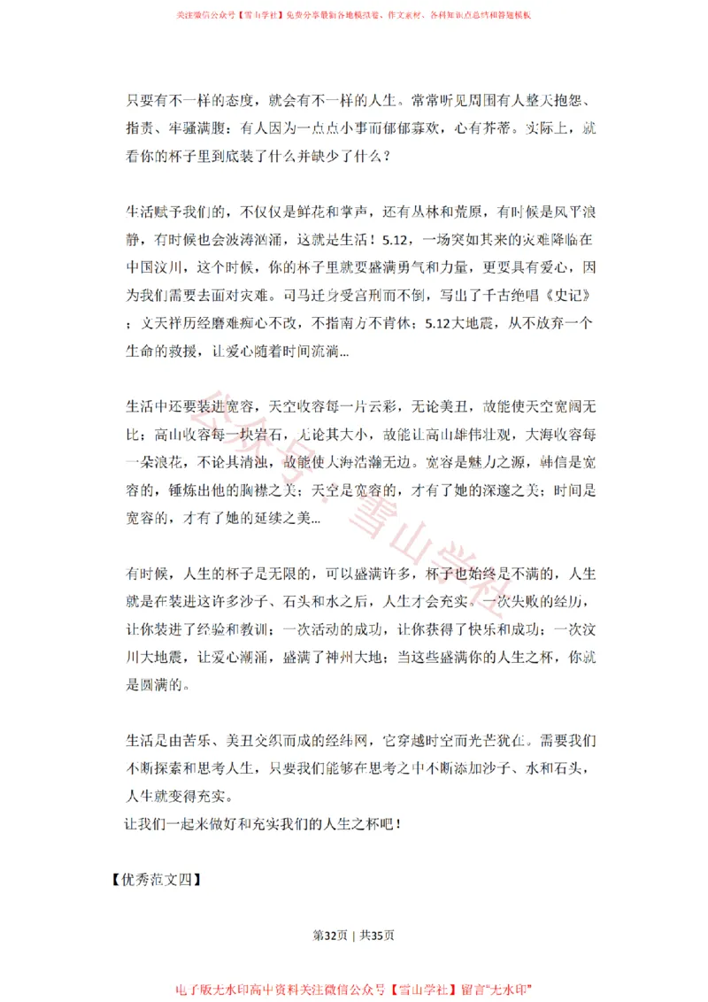 2008年高考语文试卷（北京）（解析卷）_高考历年真题_08-24全国高考真题（无水印）_新&middot;PDF版2008-2024&middot;高考语文真题_版本2：语文（按省份分类）2008-2024_2008-2024&middot;（北京）语文高考真题