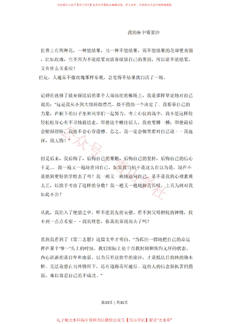 2008年高考语文试卷（北京）（解析卷）_高考历年真题_08-24全国高考真题（无水印）_新&middot;PDF版2008-2024&middot;高考语文真题_版本2：语文（按省份分类）2008-2024_2008-2024&middot;（北京）语文高考真题