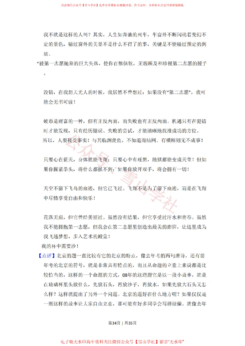 2008年高考语文试卷（北京）（解析卷）_高考历年真题_08-24全国高考真题（无水印）_新&middot;PDF版2008-2024&middot;高考语文真题_版本2：语文（按省份分类）2008-2024_2008-2024&middot;（北京）语文高考真题