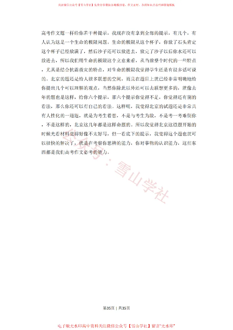 2008年高考语文试卷（北京）（解析卷）_高考历年真题_08-24全国高考真题（无水印）_新&middot;PDF版2008-2024&middot;高考语文真题_版本2：语文（按省份分类）2008-2024_2008-2024&middot;（北京）语文高考真题