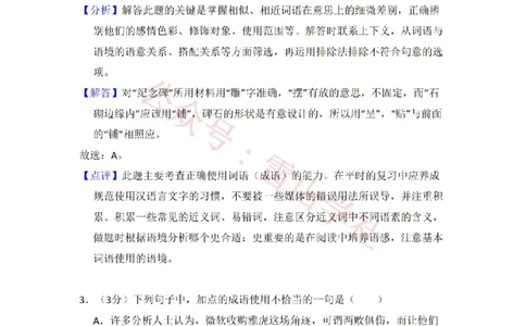 2008年高考语文试卷（北京）（解析卷）_高考历年真题_08-24全国高考真题（无水印）_新&middot;PDF版2008-2024&middot;高考语文真题_版本2：语文（按省份分类）2008-2024_2008-2024&middot;（北京）语文高考真题