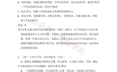 2008年高考语文试卷（北京）（解析卷）_高考历年真题_08-24全国高考真题（无水印）_新&middot;PDF版2008-2024&middot;高考语文真题_版本2：语文（按省份分类）2008-2024_2008-2024&middot;（北京）语文高考真题