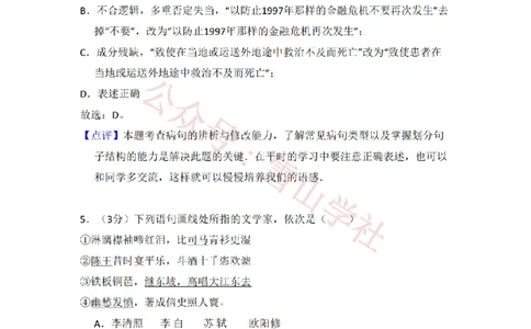 2008年高考语文试卷（北京）（解析卷）_高考历年真题_08-24全国高考真题（无水印）_新&middot;PDF版2008-2024&middot;高考语文真题_版本2：语文（按省份分类）2008-2024_2008-2024&middot;（北京）语文高考真题