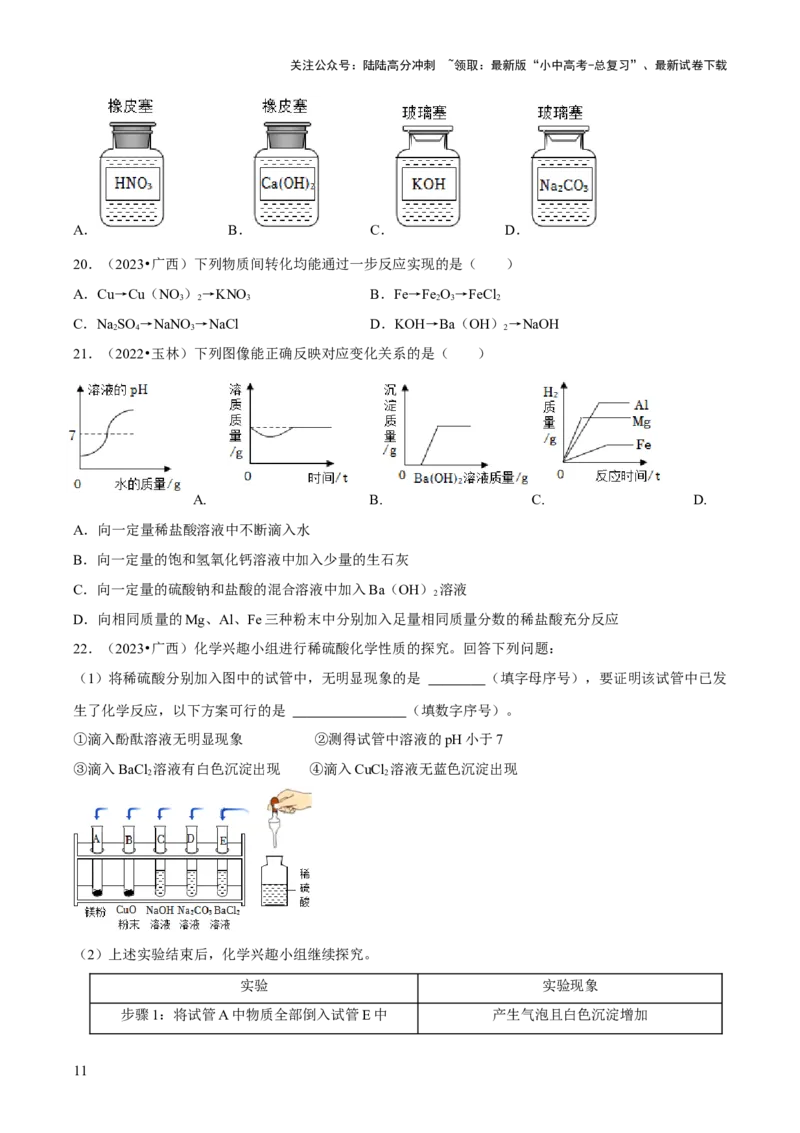 第十单元+酸和碱-大单元复习2024年中考化学一轮复习备考学案（人教版）_02中考总复习（2026版更新中）_05-化学-中考总复习_2024年中考复习资料_一轮复习资料