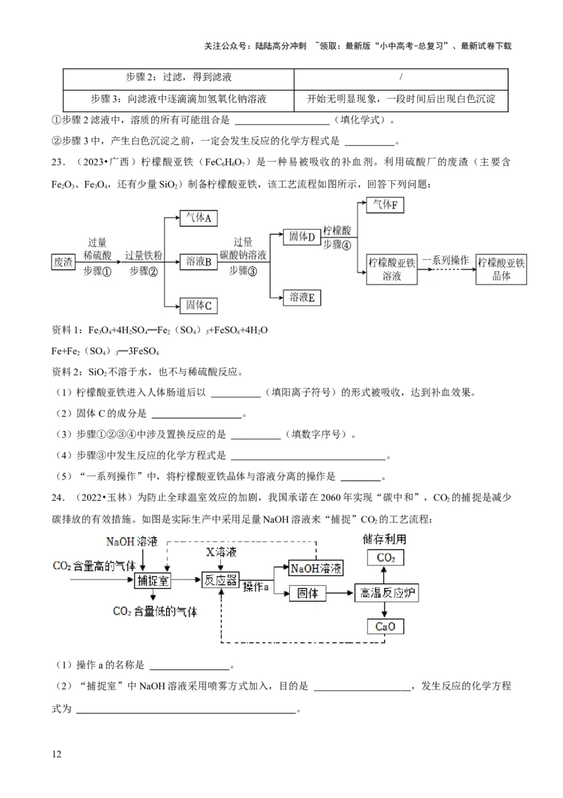 第十单元+酸和碱-大单元复习2024年中考化学一轮复习备考学案（人教版）_02中考总复习（2026版更新中）_05-化学-中考总复习_2024年中考复习资料_一轮复习资料
