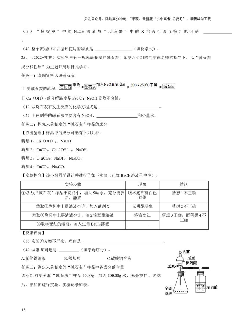 第十单元+酸和碱-大单元复习2024年中考化学一轮复习备考学案（人教版）_02中考总复习（2026版更新中）_05-化学-中考总复习_2024年中考复习资料_一轮复习资料