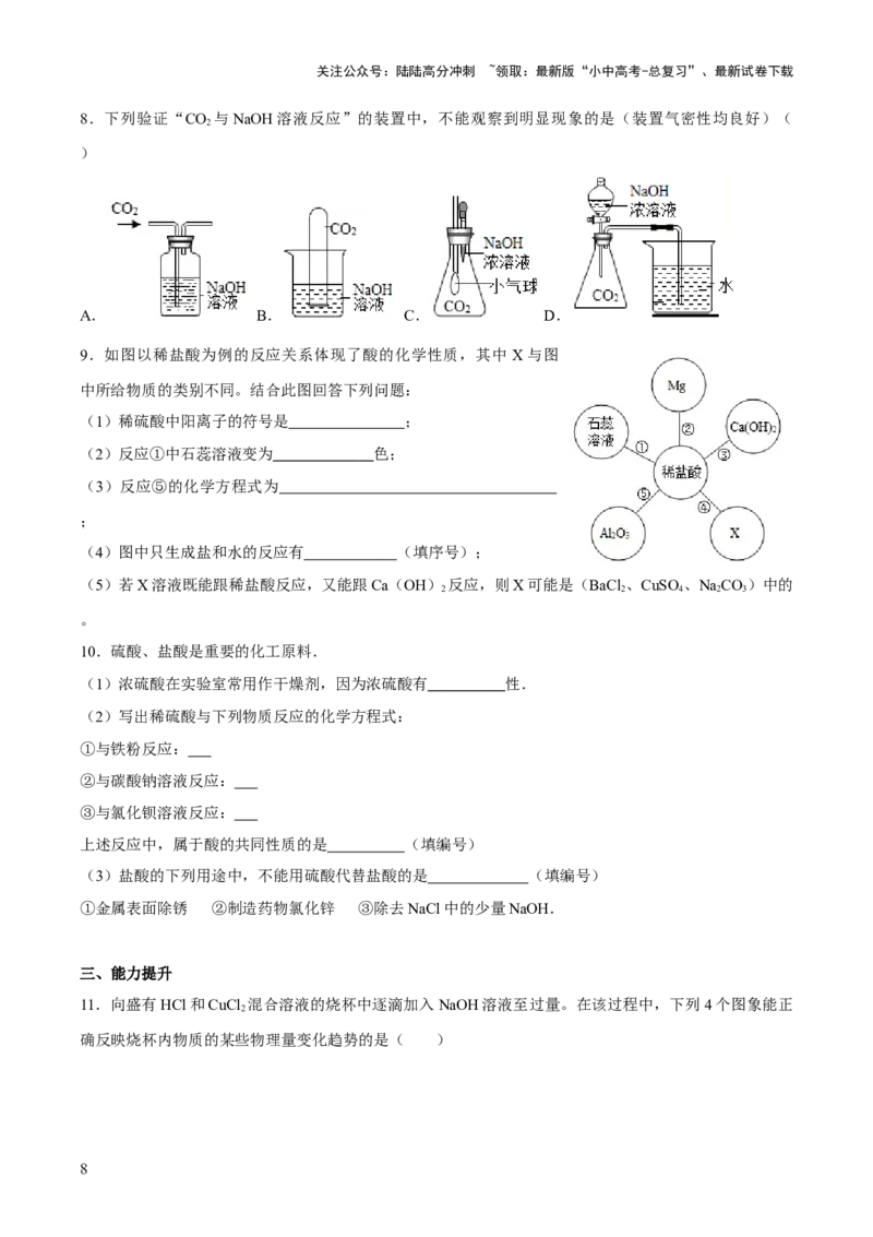 第十单元+酸和碱-大单元复习2024年中考化学一轮复习备考学案（人教版）_02中考总复习（2026版更新中）_05-化学-中考总复习_2024年中考复习资料_一轮复习资料