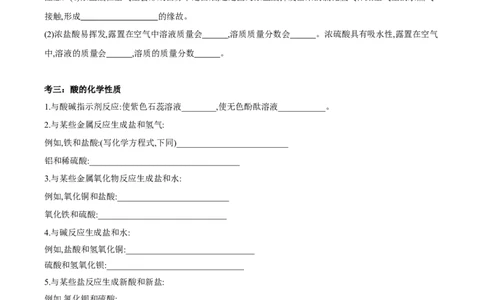 第十单元+酸和碱-大单元复习2024年中考化学一轮复习备考学案（人教版）_02中考总复习（2026版更新中）_05-化学-中考总复习_2024年中考复习资料_一轮复习资料