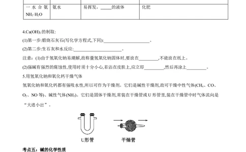 第十单元+酸和碱-大单元复习2024年中考化学一轮复习备考学案（人教版）_02中考总复习（2026版更新中）_05-化学-中考总复习_2024年中考复习资料_一轮复习资料