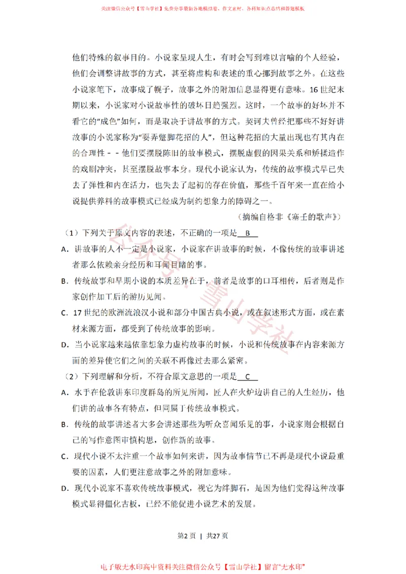 2016年高考语文试卷（新课标Ⅱ卷）（解析卷）_高考历年真题_08-24全国高考真题（无水印）_新&middot;PDF版2008-2024&middot;高考语文真题_版本2：语文（按省份分类）2008-2024_26