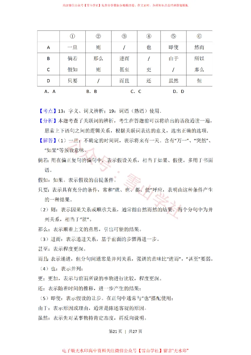 2016年高考语文试卷（新课标Ⅱ卷）（解析卷）_高考历年真题_08-24全国高考真题（无水印）_新&middot;PDF版2008-2024&middot;高考语文真题_版本2：语文（按省份分类）2008-2024_26