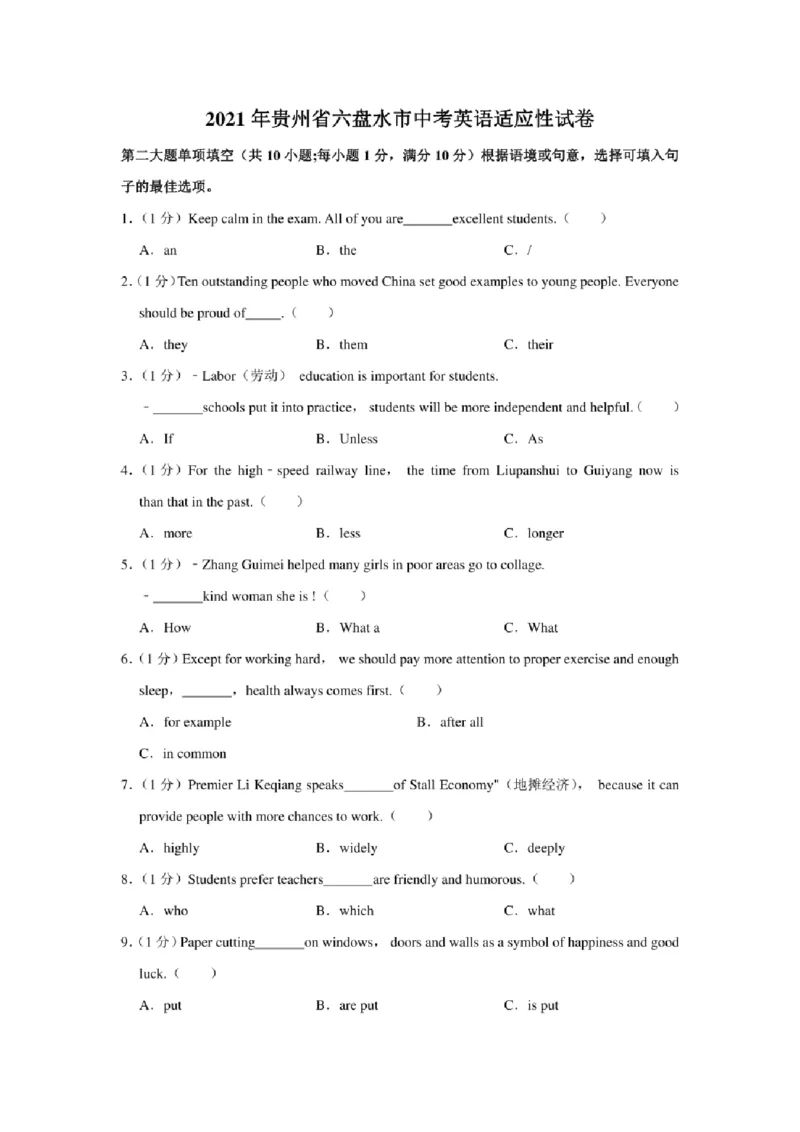 2021年贵州省六盘水市中考英语适应性试卷及解析_贵州中考_3.贵州中考英语（2008-2025）_六盘水英语15-24