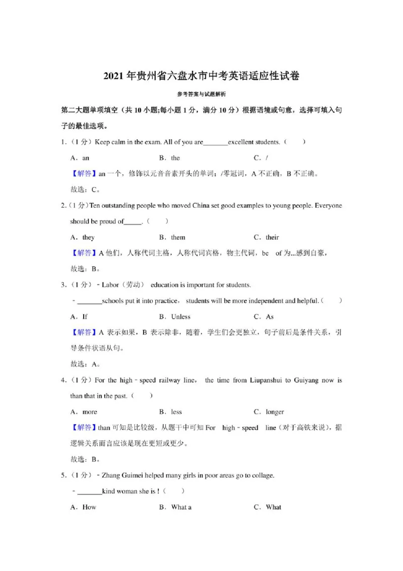 2021年贵州省六盘水市中考英语适应性试卷及解析_贵州中考_3.贵州中考英语（2008-2025）_六盘水英语15-24