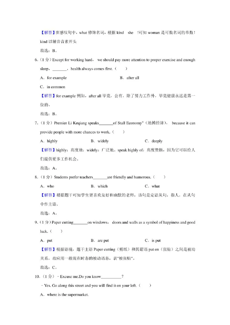 2021年贵州省六盘水市中考英语适应性试卷及解析_贵州中考_3.贵州中考英语（2008-2025）_六盘水英语15-24