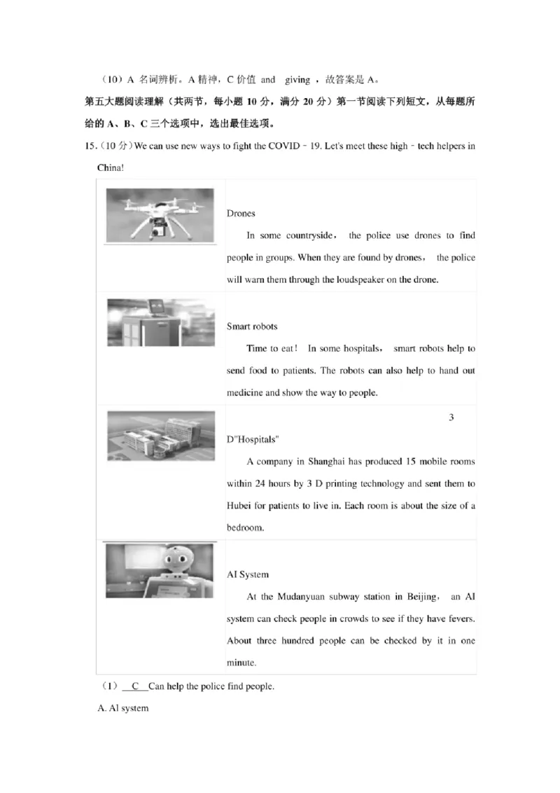 2021年贵州省六盘水市中考英语适应性试卷及解析_贵州中考_3.贵州中考英语（2008-2025）_六盘水英语15-24