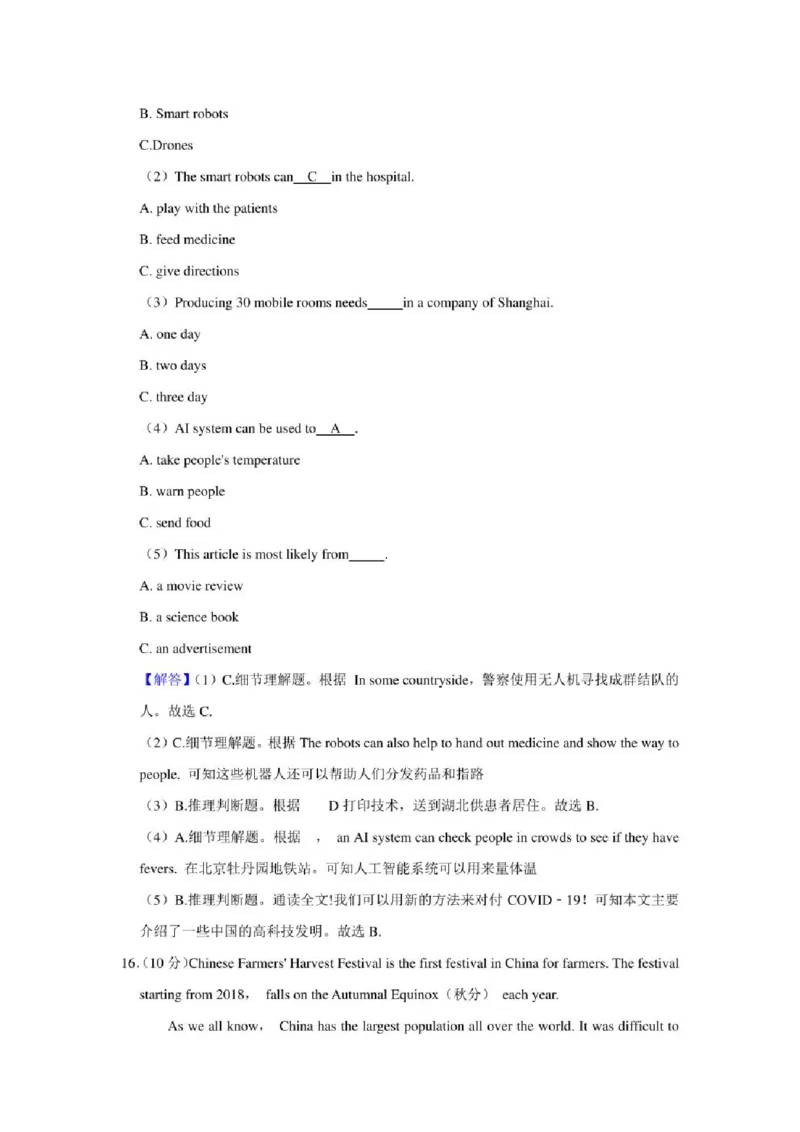 2021年贵州省六盘水市中考英语适应性试卷及解析_贵州中考_3.贵州中考英语（2008-2025）_六盘水英语15-24