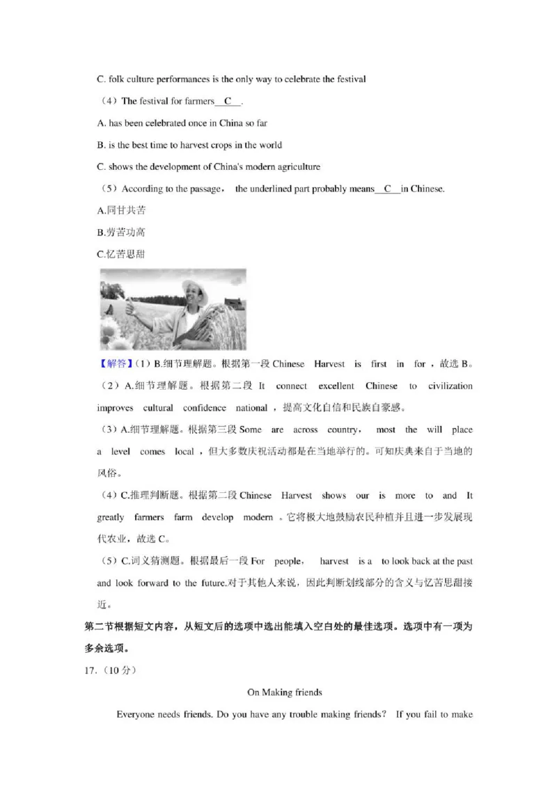 2021年贵州省六盘水市中考英语适应性试卷及解析_贵州中考_3.贵州中考英语（2008-2025）_六盘水英语15-24