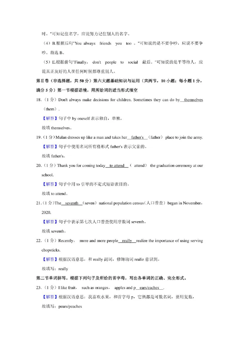 2021年贵州省六盘水市中考英语适应性试卷及解析_贵州中考_3.贵州中考英语（2008-2025）_六盘水英语15-24