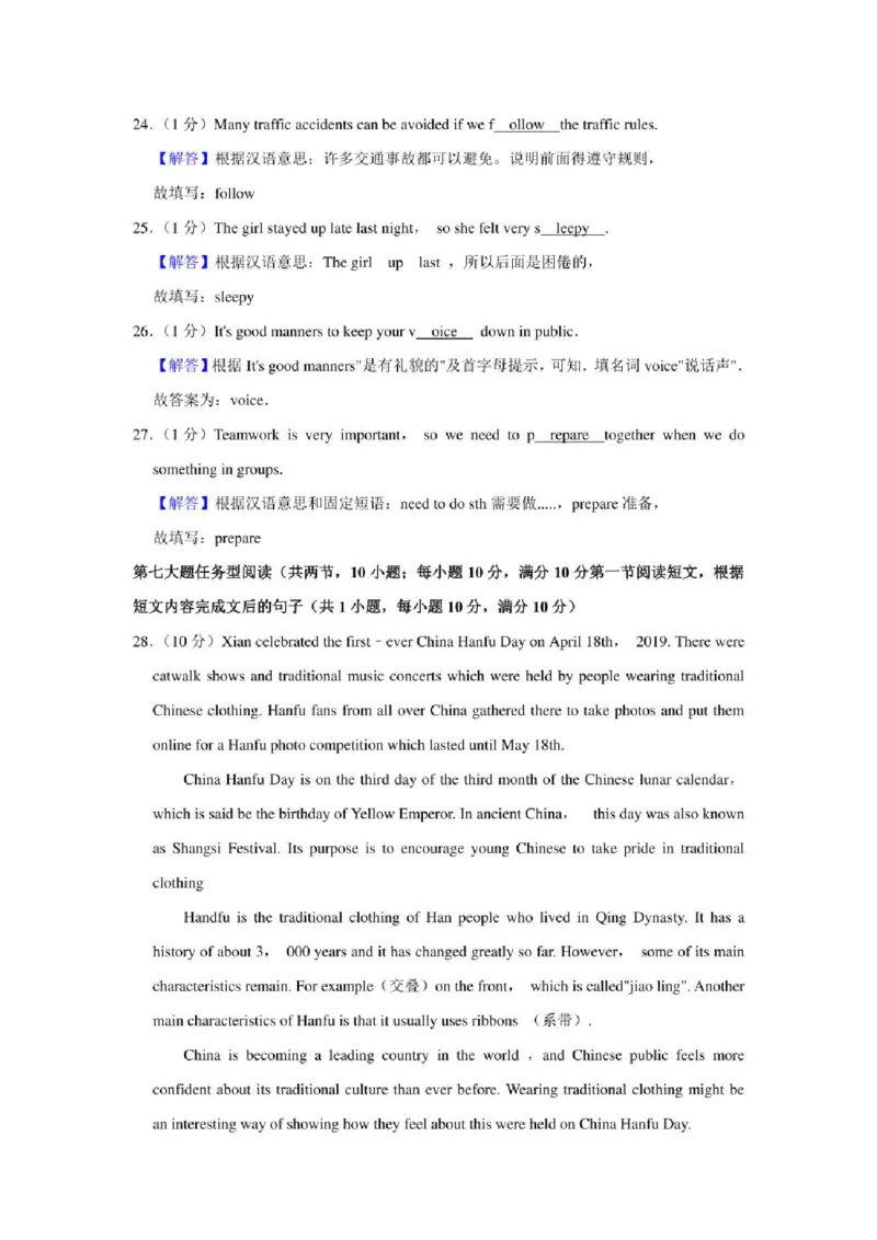 2021年贵州省六盘水市中考英语适应性试卷及解析_贵州中考_3.贵州中考英语（2008-2025）_六盘水英语15-24