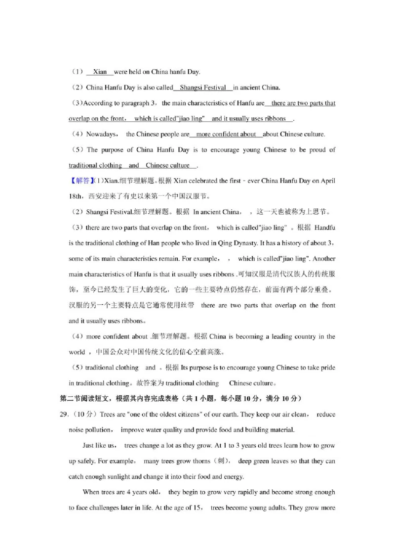 2021年贵州省六盘水市中考英语适应性试卷及解析_贵州中考_3.贵州中考英语（2008-2025）_六盘水英语15-24