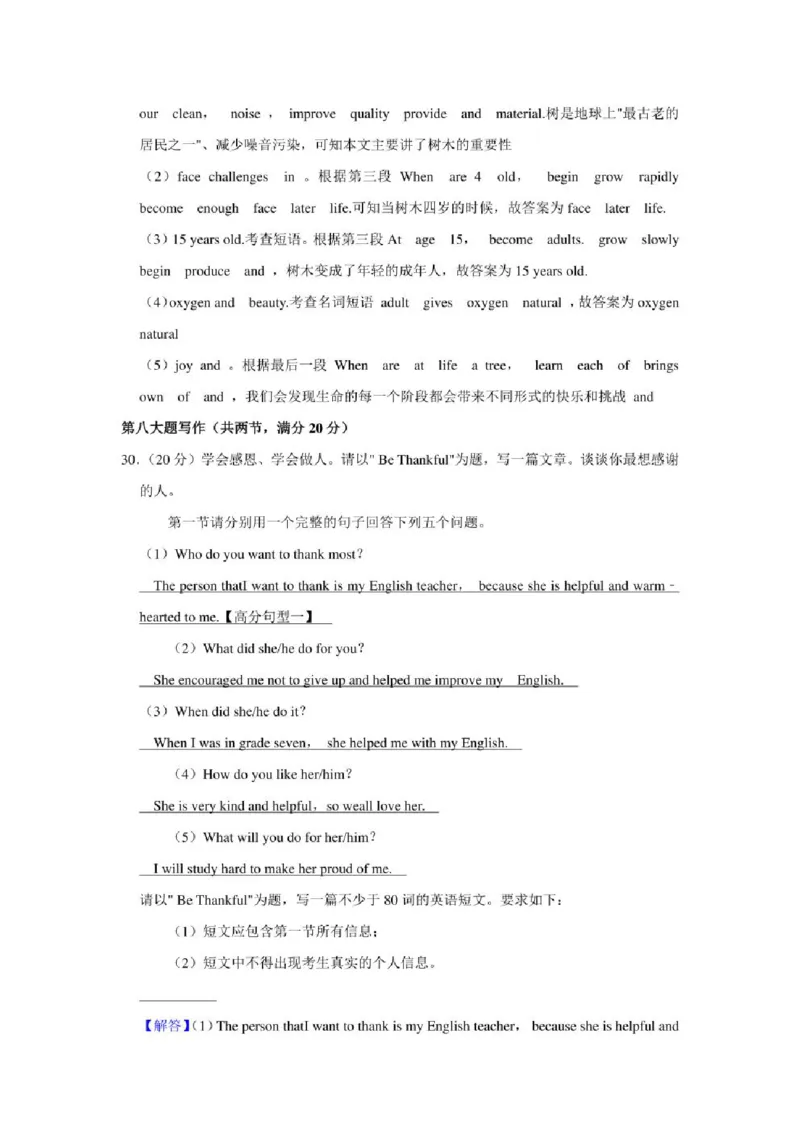 2021年贵州省六盘水市中考英语适应性试卷及解析_贵州中考_3.贵州中考英语（2008-2025）_六盘水英语15-24
