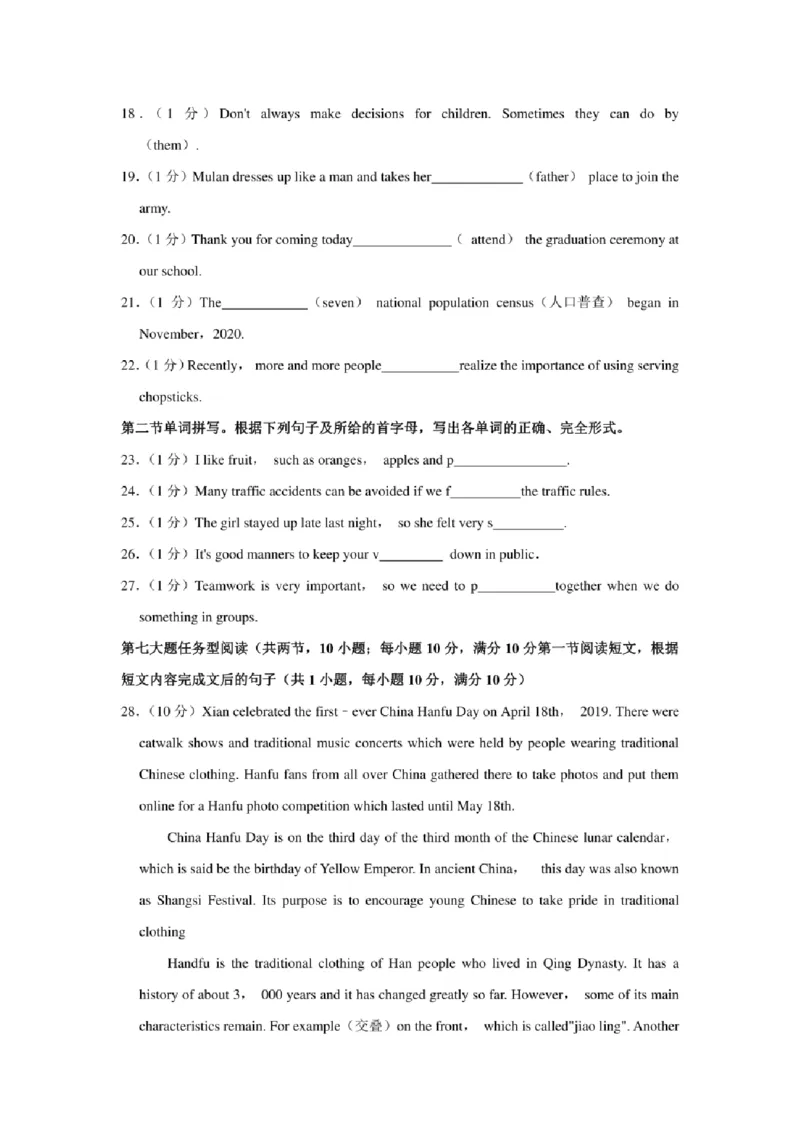 2021年贵州省六盘水市中考英语适应性试卷及解析_贵州中考_3.贵州中考英语（2008-2025）_六盘水英语15-24