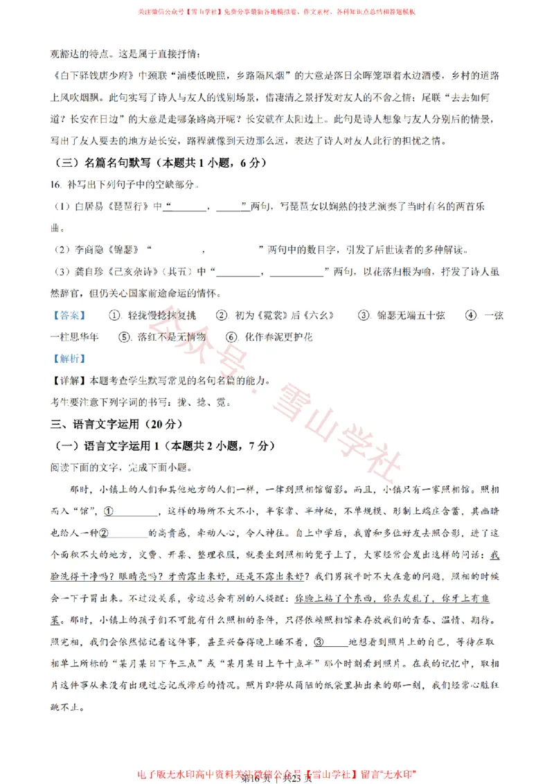 2022年高考语文试卷（全国乙卷）（解析卷）_高考历年真题_08-24全国高考真题（无水印）_新&middot;PDF版2008-2024&middot;高考语文真题_版本1：语文（按试卷类型分类）2008-2024_全国卷&middot;语文（2008-2024）