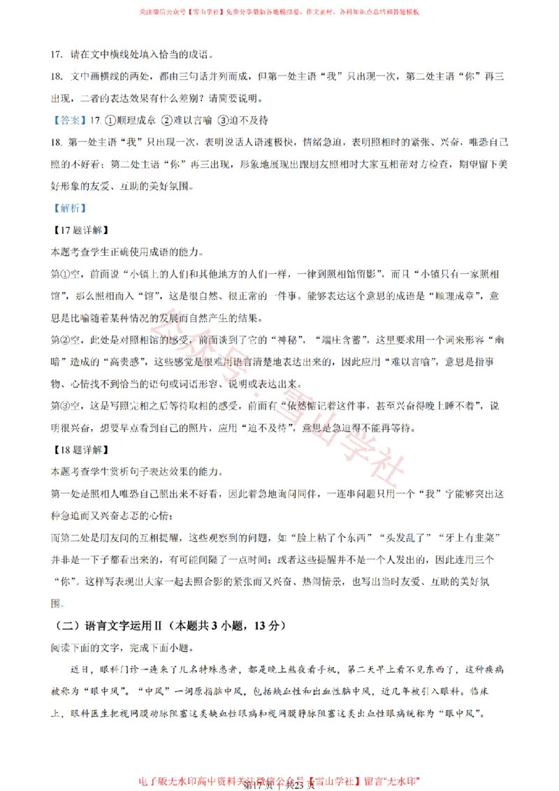 2022年高考语文试卷（全国乙卷）（解析卷）_高考历年真题_08-24全国高考真题（无水印）_新&middot;PDF版2008-2024&middot;高考语文真题_版本1：语文（按试卷类型分类）2008-2024_全国卷&middot;语文（2008-2024）