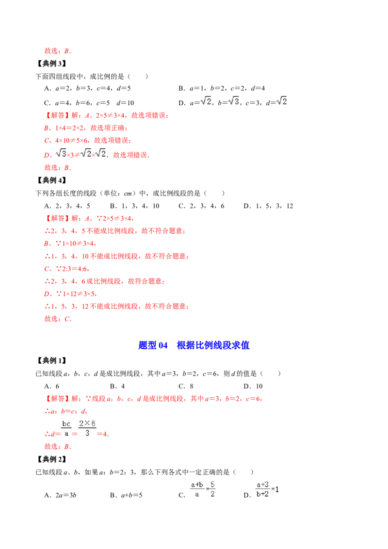 第01讲图形的相似（教师版）_初中数学_九年级数学下册（人教版）_同步讲义-U18_2024版