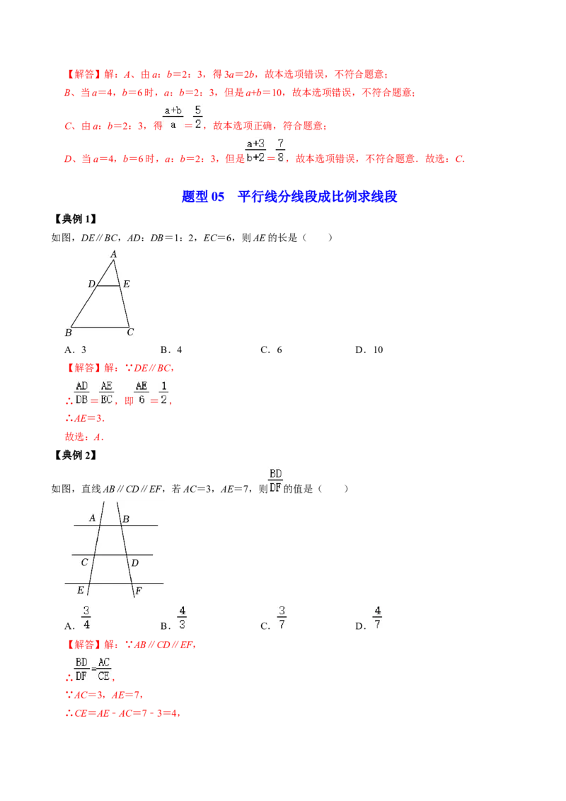 第01讲图形的相似（教师版）_初中数学_九年级数学下册（人教版）_同步讲义-U18_2024版