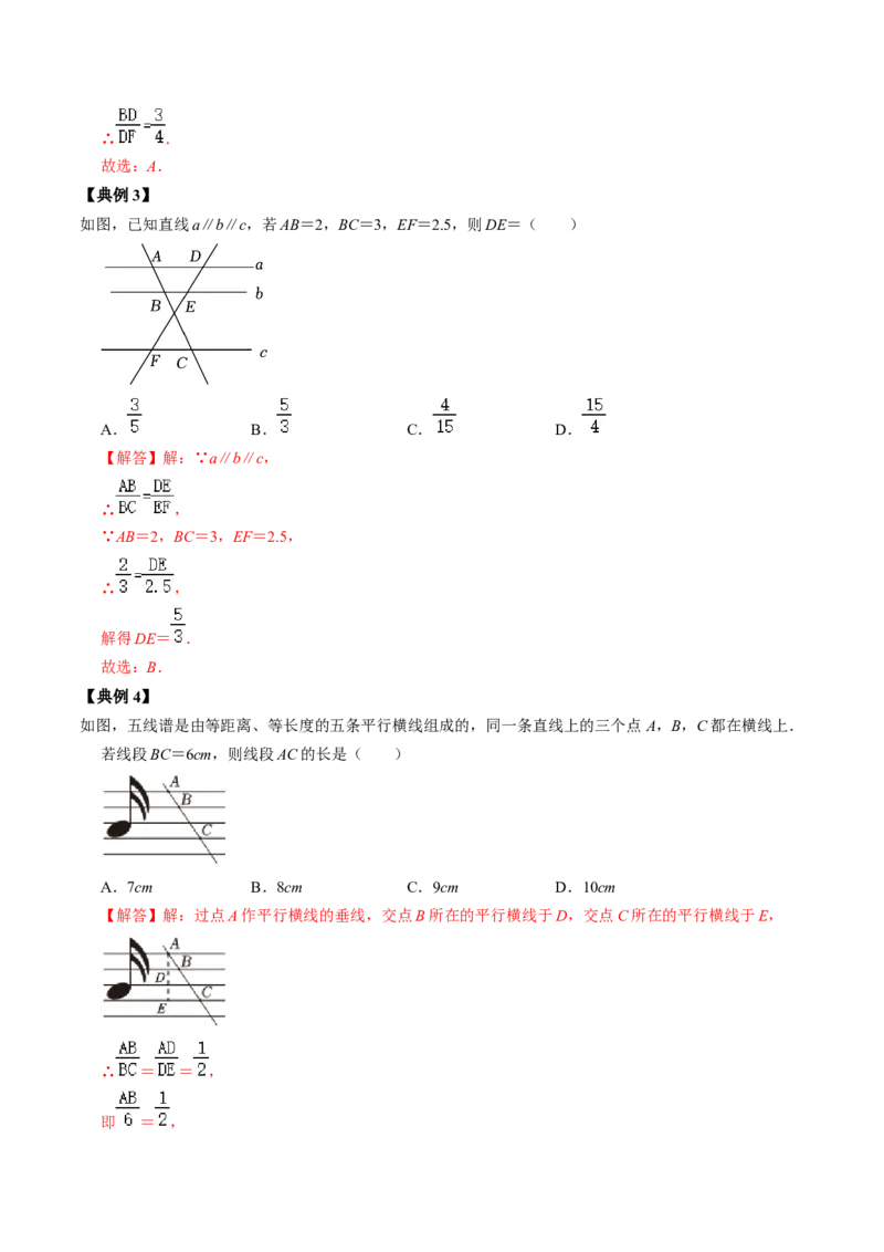 第01讲图形的相似（教师版）_初中数学_九年级数学下册（人教版）_同步讲义-U18_2024版
