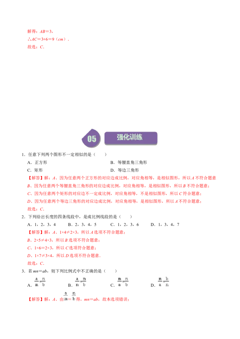 第01讲图形的相似（教师版）_初中数学_九年级数学下册（人教版）_同步讲义-U18_2024版
